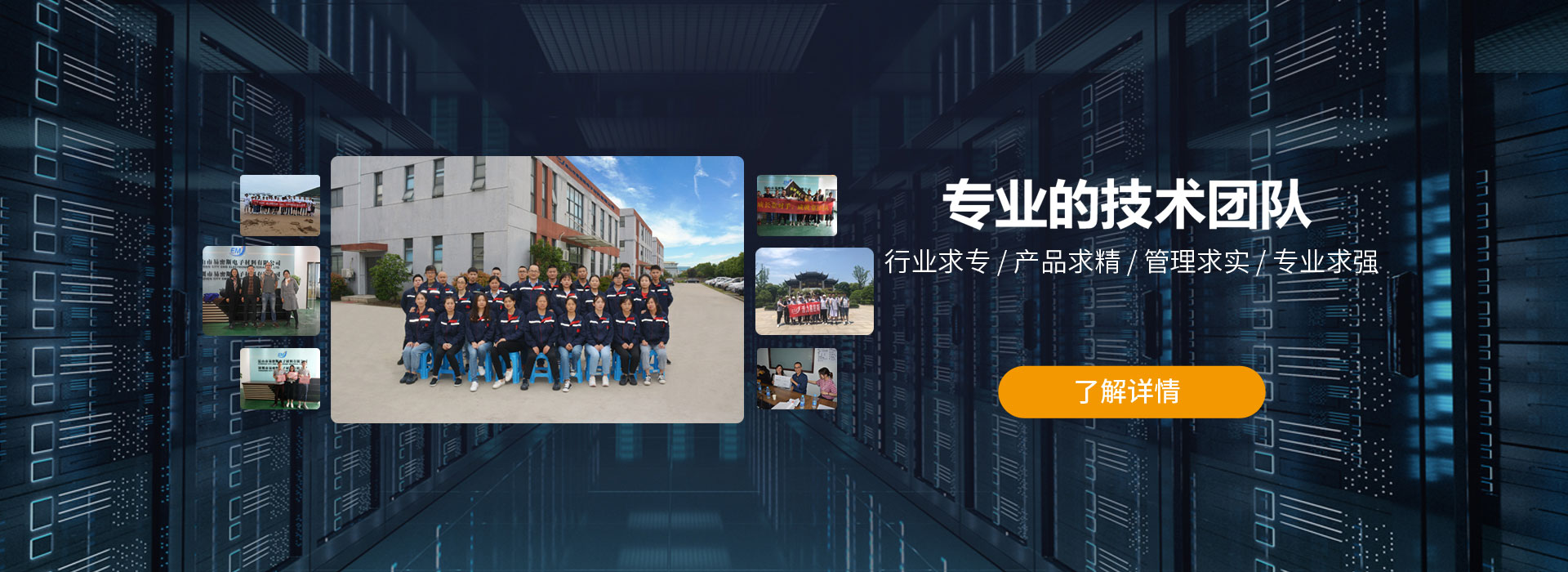 專業(yè)的技術(shù)團(tuán)隊(duì)